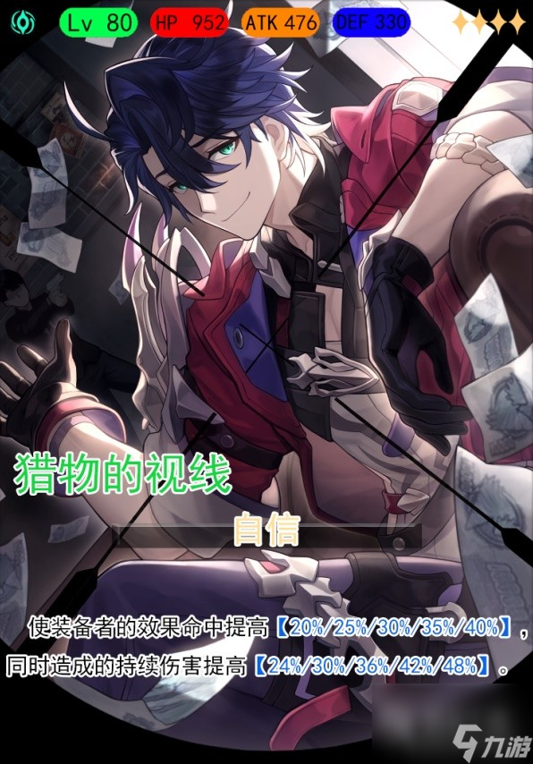 《崩坏星穹铁道》卡芙卡全方位培养心得详情