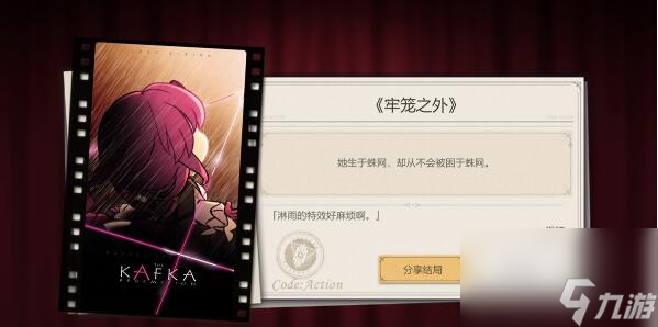 崩坏星穹铁道代号ACTION牢笼之外怎么做-代号ACTION牢笼之外攻略