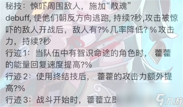 崩坏星穹铁道藿藿技能介绍