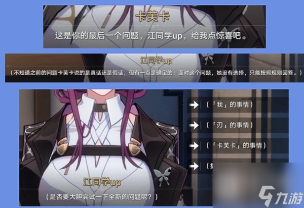 崩坏星穹铁道1.2陌生女人的来信任务攻略分享