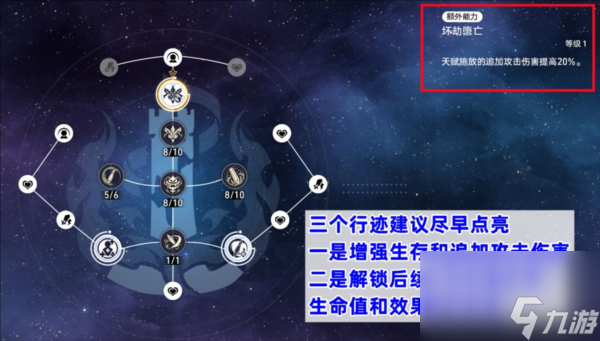 崩坏星穹铁道刃怎么加点好 行迹加点推荐