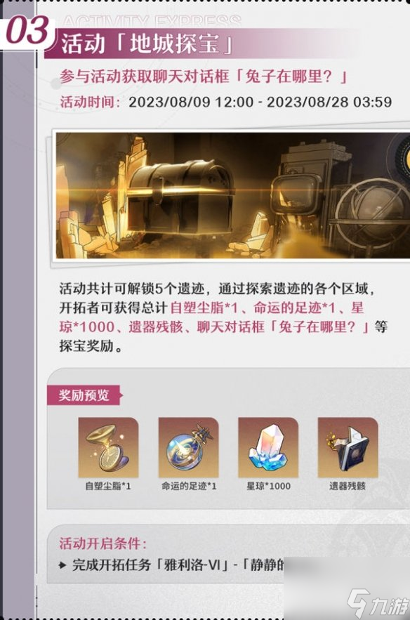 《崩坏星穹铁道》1.2下半活动时刻总览 1.2下半活动有哪些？
