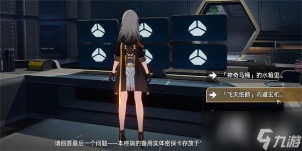 《崩坏：星穹铁道》飞天纸鹤任务攻略