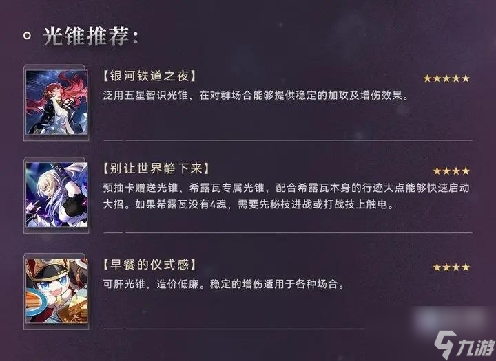 崩坏星穹铁道开服赠送的希露瓦值得培养吗