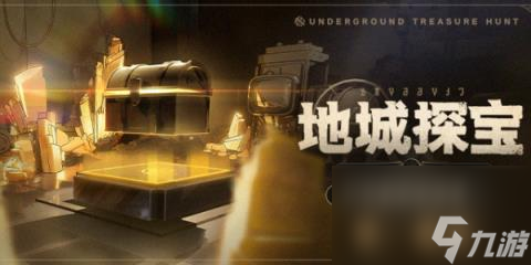 崩坏星穹铁道地城探宝第一遗迹-地城探宝第一遗迹通关攻略