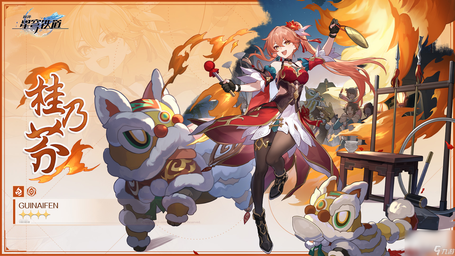《崩坏星穹铁道》1.4卡池公布