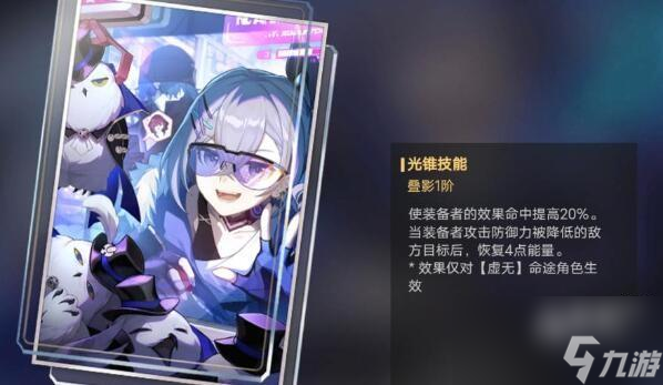 崩坏星穹铁道0命银狼装备搭配
