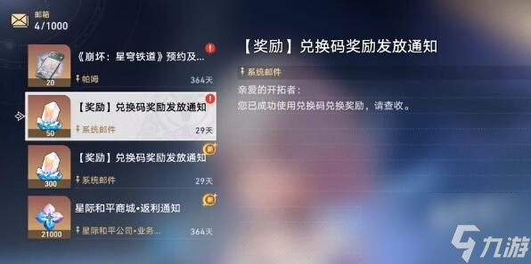 崩坏星穹铁道兑换码大全2023
