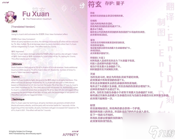 星穹铁道符玄技能介绍