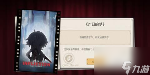 崩坏星穹铁道代号ACTION剧目二-代号ACTION剧目一昨日的梦