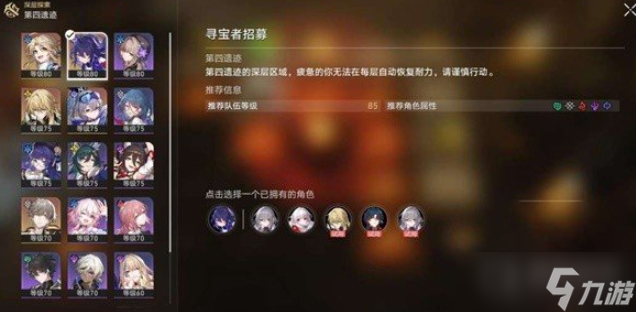 《崩坏星穹铁道》地城探宝遗迹四深层通关方法