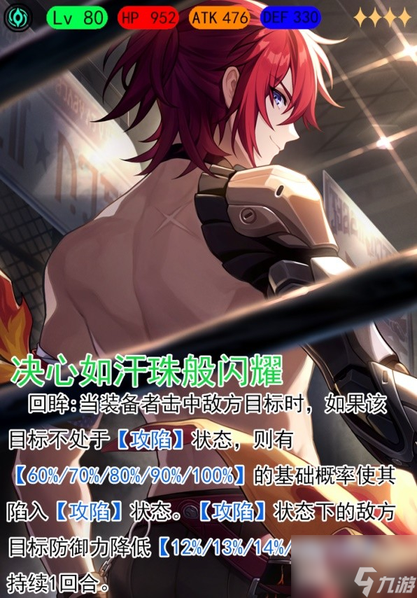 崩坏星穹铁道12卢卡全方位培养攻略