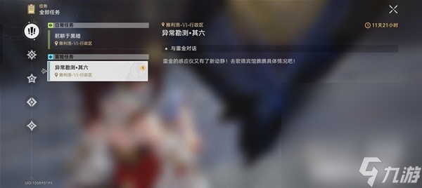 《崩坏星穹铁道》神奇扑满在哪里第6天攻略一览
