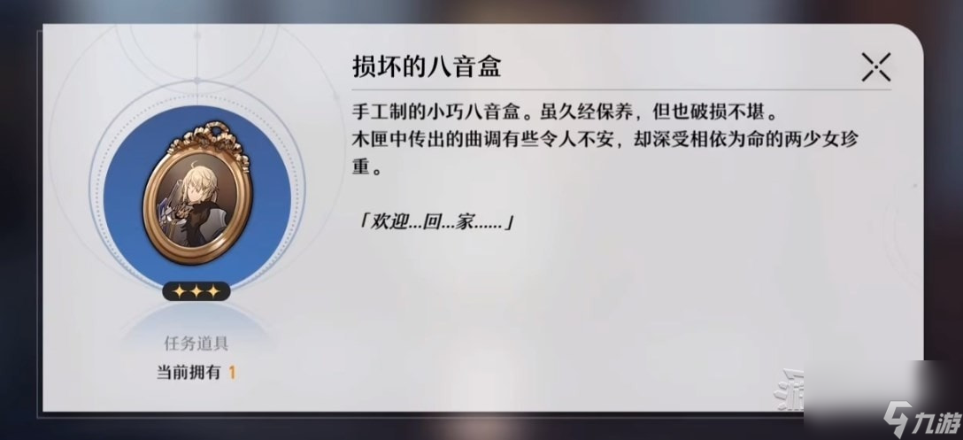 《崩坏星穹铁道》铃铛缎带及损坏的八音盒获取方法 血源彩蛋位置