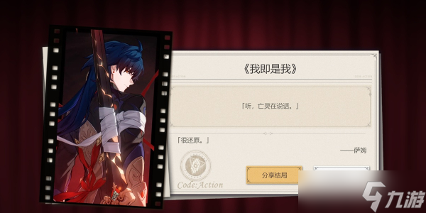 《崩坏星穹铁道》代号ACTION剧目一攻略