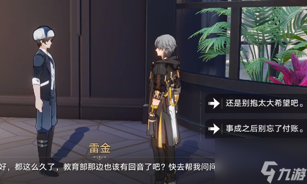 崩坏星穹铁道在科学的大门前第三天怎么做