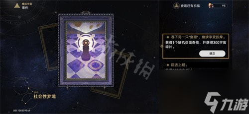 崩坏星穹铁道模拟宇宙事件汇总-模拟宇宙全事件选择攻略