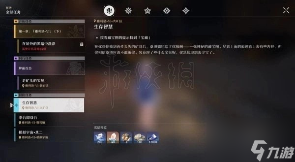 崩坏星穹铁道生存智慧宝藏位置-崩坏星穹铁道桑博宝藏在哪