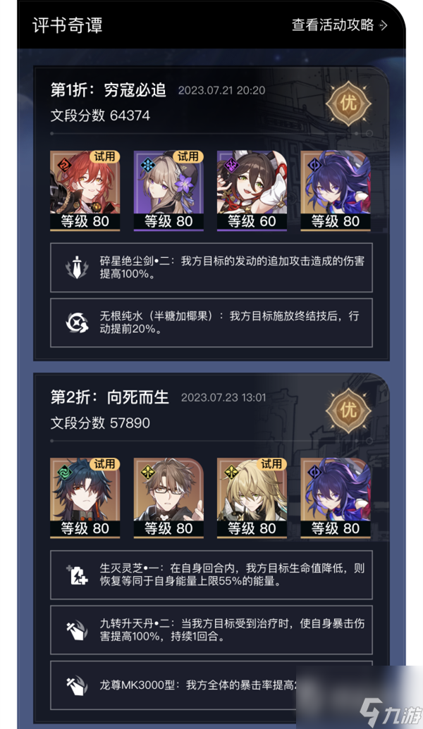 《崩坏星穹铁道》评书奇谭全优通关攻略