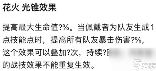 崩坏星穹铁道花火技能星魂一览