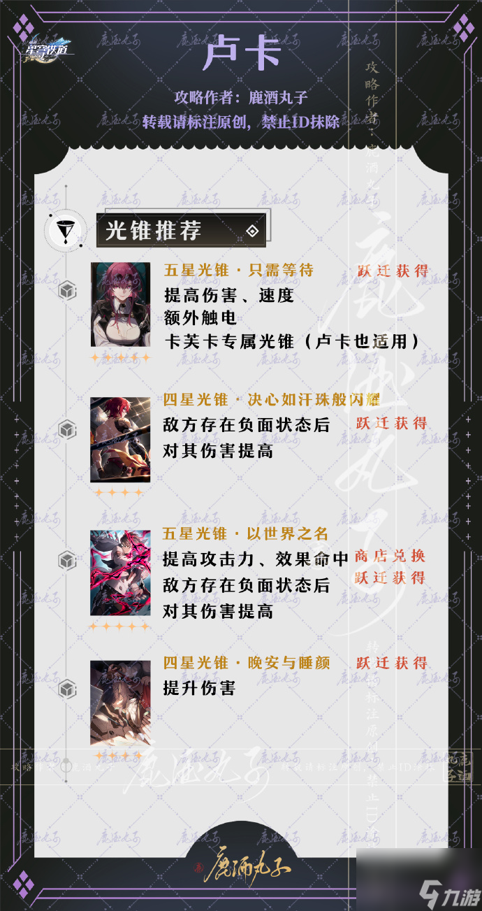 崩坏星穹铁道卢卡怎么样,崩铁卢卡角色养成介绍