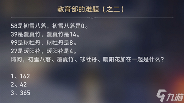 星穹铁道在科学的大门前答案