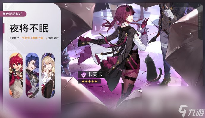 《崩坏星穹铁道》卡芙卡8月9日12点上线