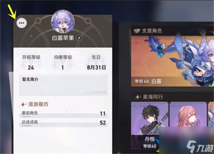 崩坏星穹铁道怎么改名字？星穹铁道改昵称免费吗？