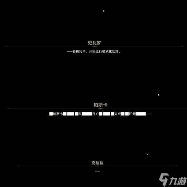星穹铁道难得有情其二选哪个