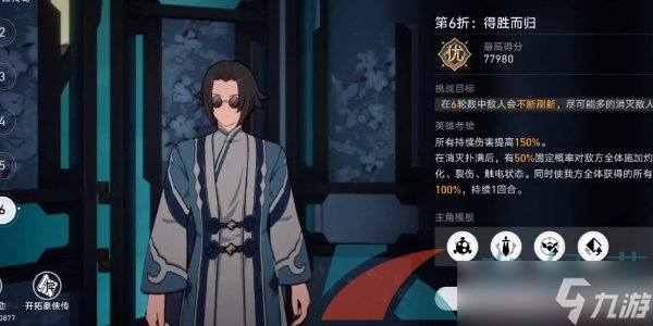 《崩坏星穹铁道》1.2评书奇谭第六折得胜而归通关攻略