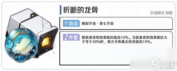 崩坏星穹铁道位面分裂双倍产出刷遗器推荐 具体一览