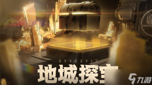 崩坏星穹铁道地城探宝活动攻略