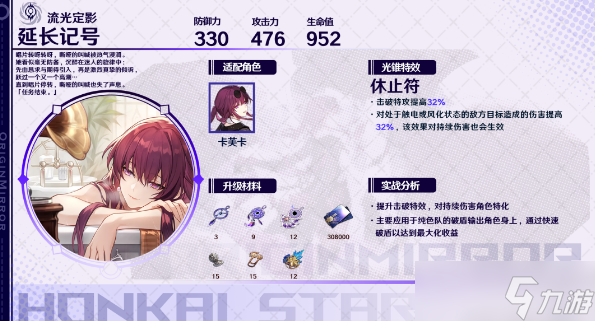 崩坏星穹铁道卡芙卡光锥推荐