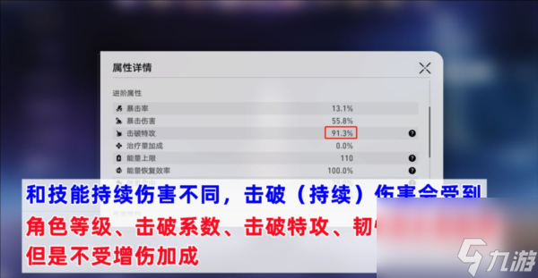 《崩坏：星穹铁道》技能和击破持续伤害区别介绍