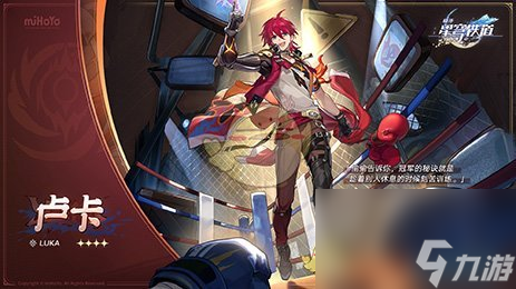 崩坏星穹铁道卢卡技能介绍