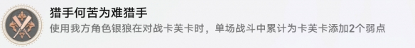 崩坏星穹铁道猎手何苦为难猎手成就攻略-崩坏星穹铁道猎手何苦为难猎手怎么做