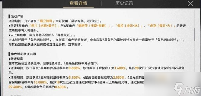 崩坏星穹铁道多少抽保底