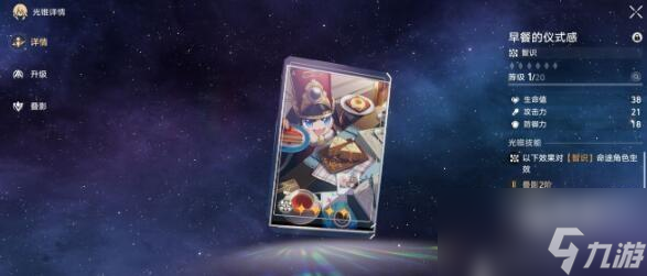 崩坏星穹铁道景元星魂与专武优先度一览