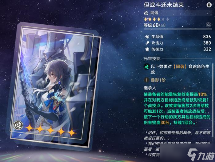 《崩坏星穹铁道》商店光锥推荐换什么好 全商店光锥兑换建议攻略汇总