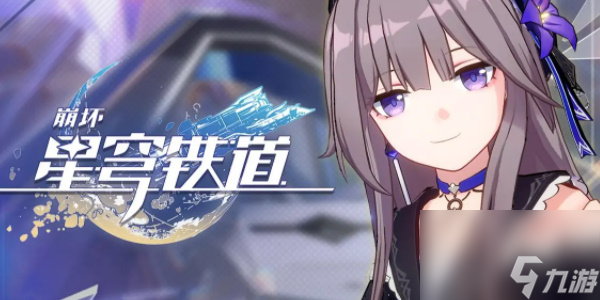 崩坏星穹铁道在科学的大门前第二天怎么做