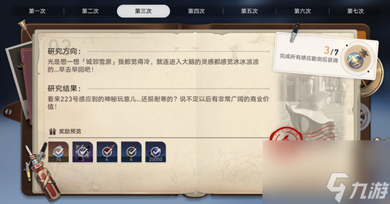 《崩坏星穹铁道》神奇扑满在哪里第三天通关心得