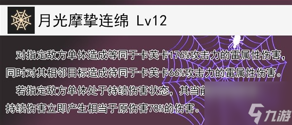《崩坏星穹铁道》卡芙卡全方位培养心得 卡芙卡遗器、光锥选择与配队推荐