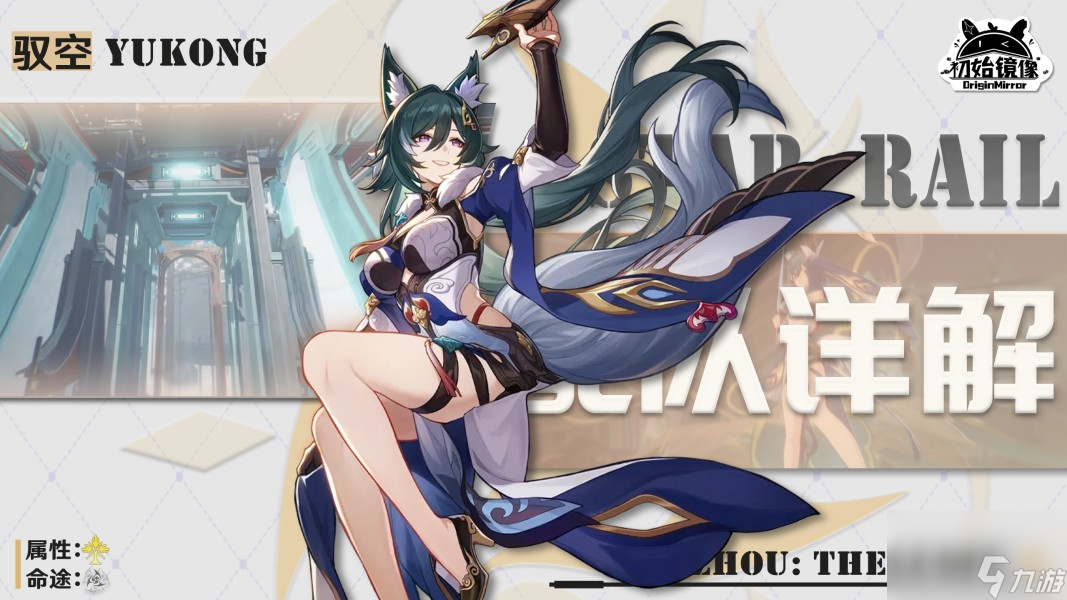 《崩坏星穹铁道》驭空带什么光锥好