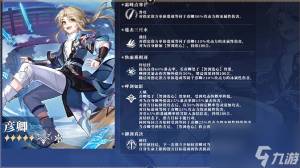 崩坏星穹铁道五星角色排行推荐