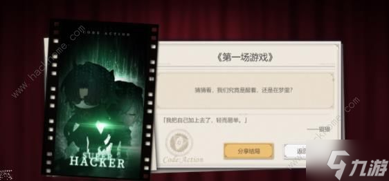崩坏星穹铁道代号ACTION结局大全：全剧目解锁总汇