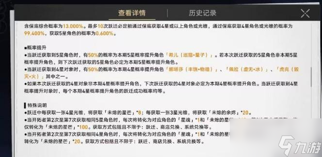 崩坏星穹铁道多少抽保底