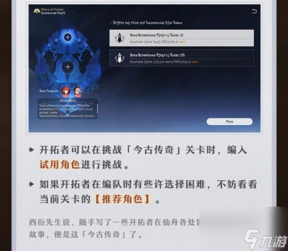《崩坏星穹铁道》评书奇谭活动阐明 活动怎样经过？
