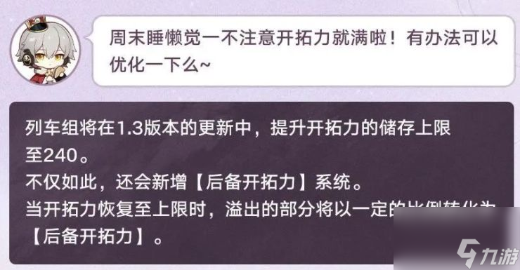 崩坏星穹铁道1.3版本优化说明 崩坏星穹铁道1.3版本有哪些优化高玩秘籍
