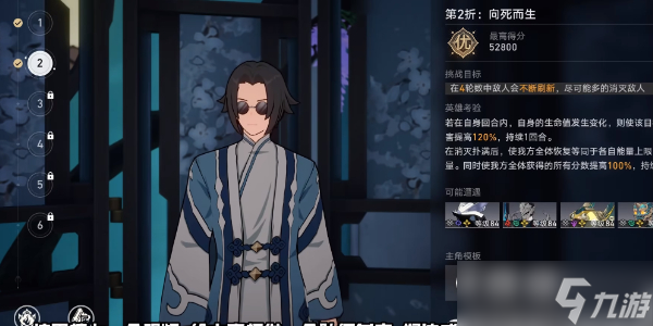 崩坏星穹铁道评书奇谭第二折通关攻略 具体一览