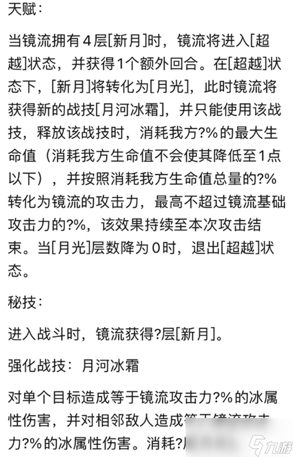 崩坏星穹铁道镜流技能介绍